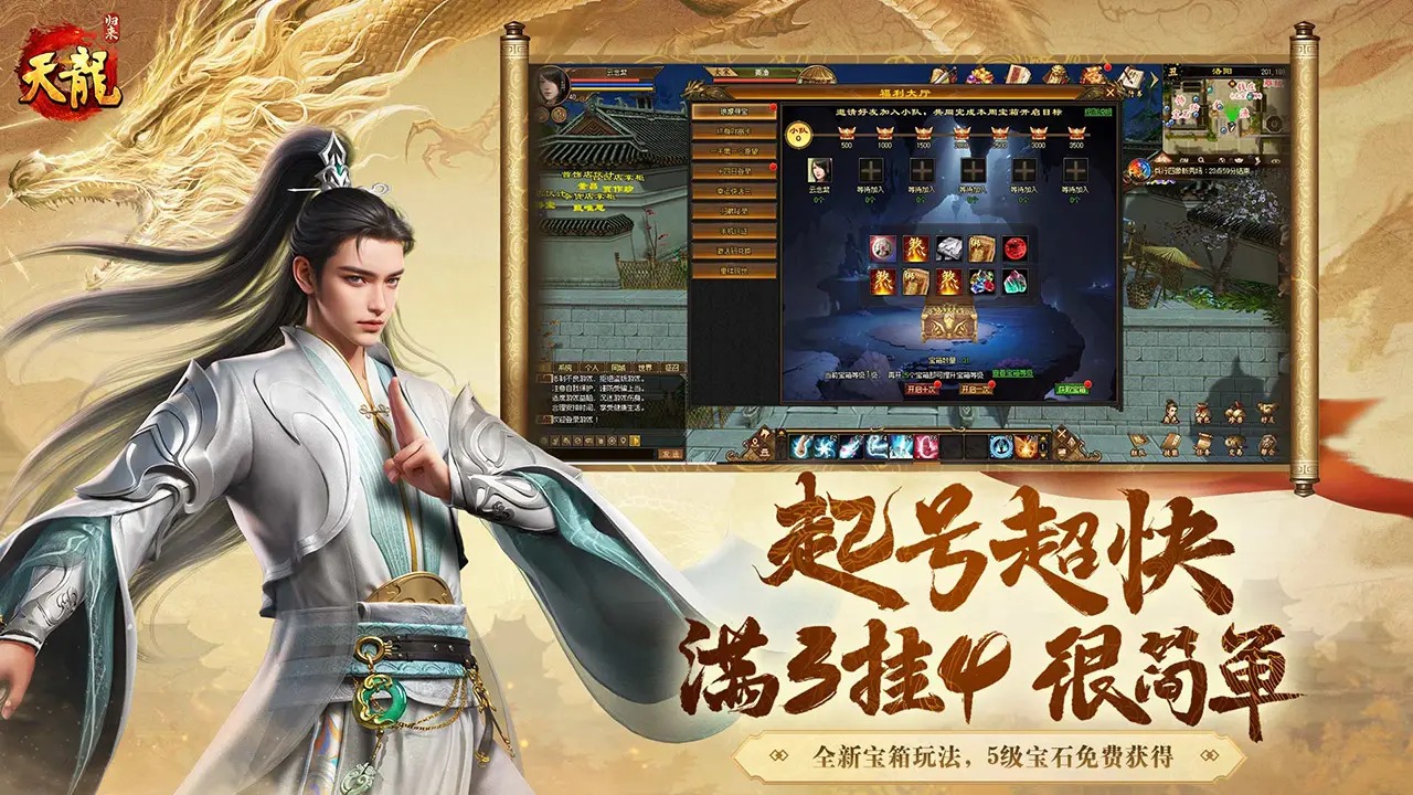 天龙八部归来正版
