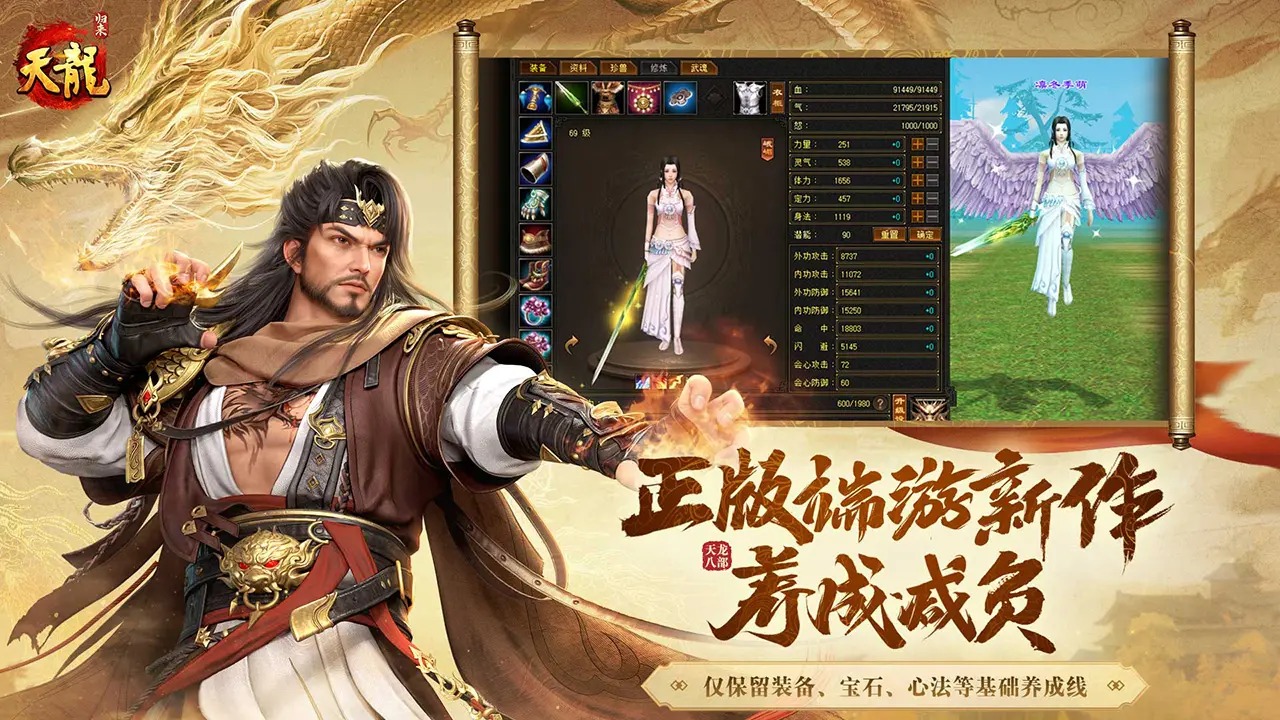 天龙八部归来正版