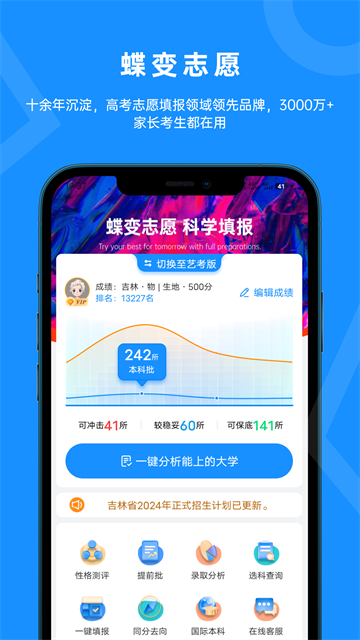 蝶变志愿截图4