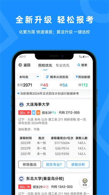 蝶变志愿截图3