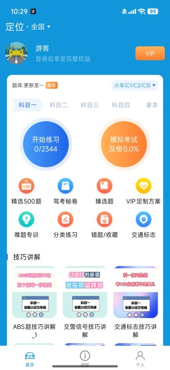 驾考实战宝典截图4