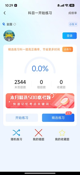 驾考实战宝典截图3