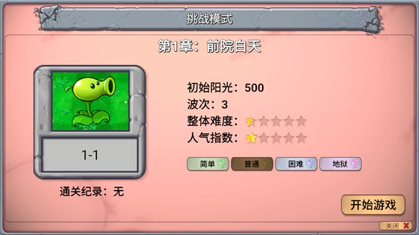 植物大战僵尸新指导版0.14截图1