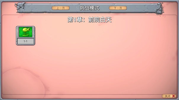 植物大战僵尸新指导版0.14截图2