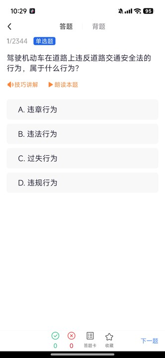 驾考实战宝典