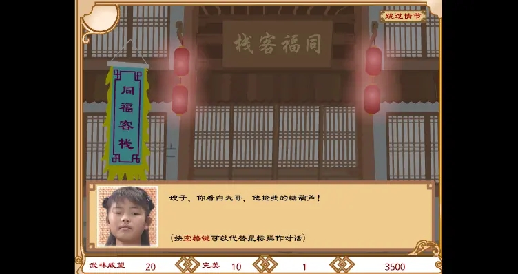 武林外传之同福奇缘截图4