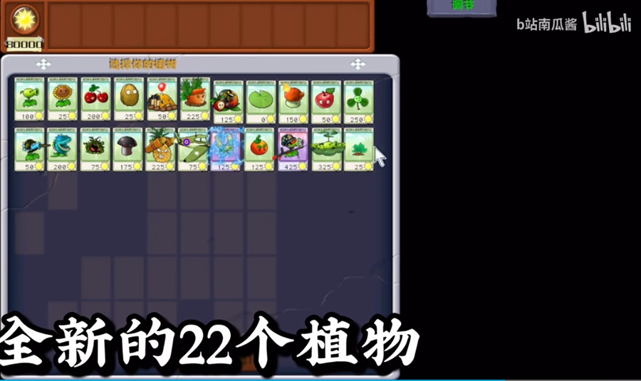 pvz二 战版截图2