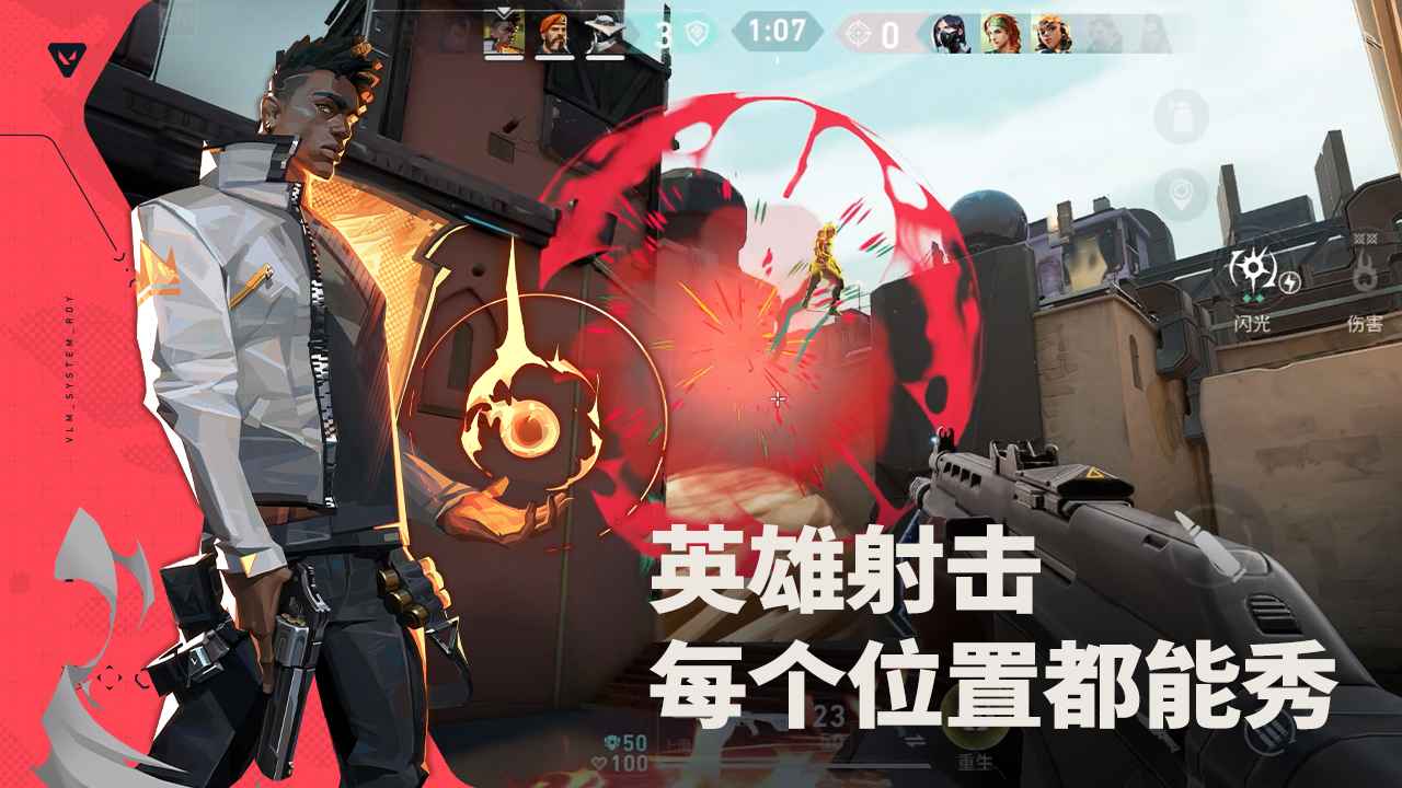 无畏契约(Valorant)截图5