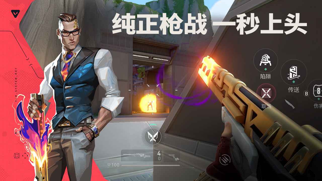 无畏契约(Valorant)截图4