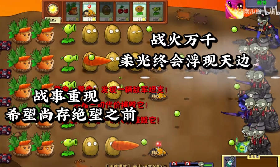 pvz二 战版