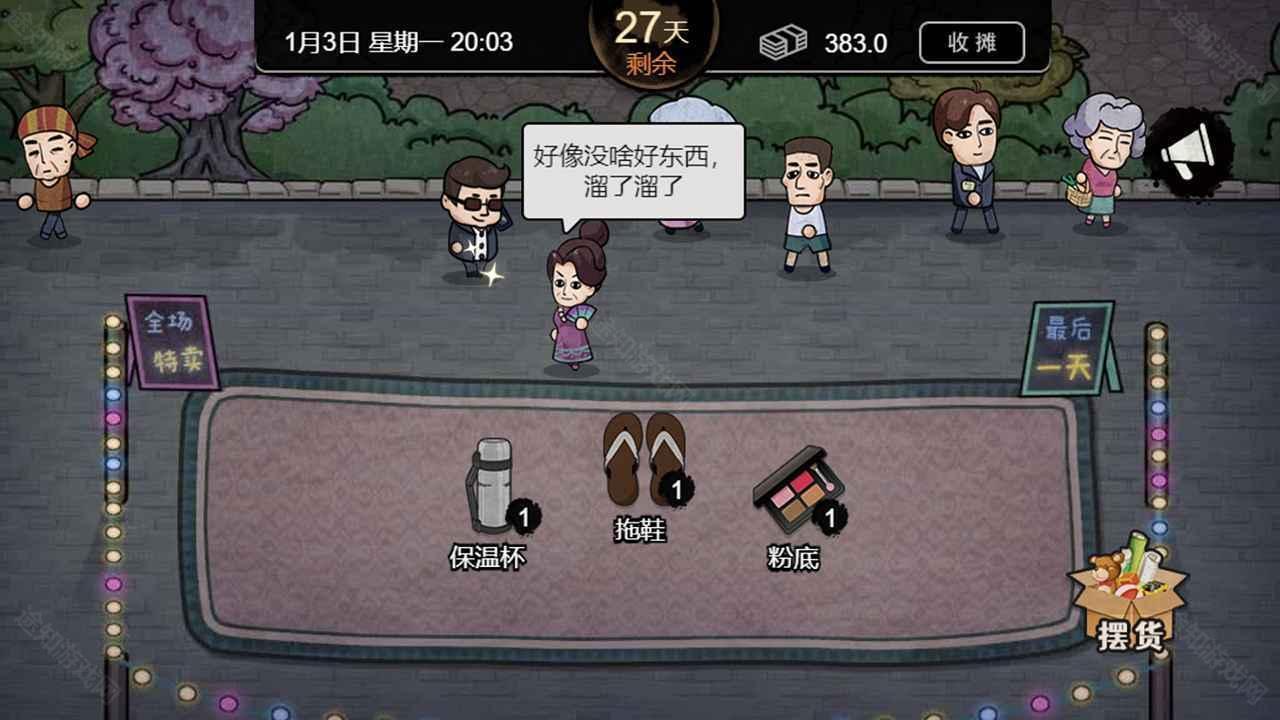 打工生活模拟器内置菜单