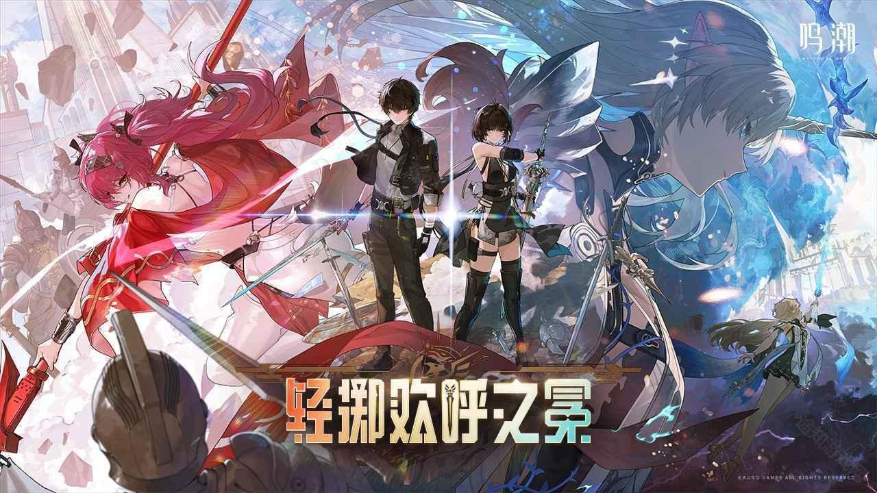 云鸣潮