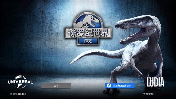 侏罗纪世界国际服官方正版