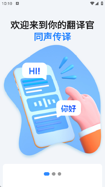 你的翻译官截图4