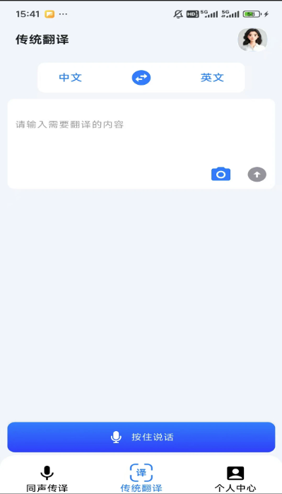 你的翻译官