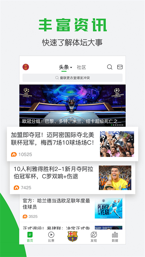 懂球帝老版本截图3