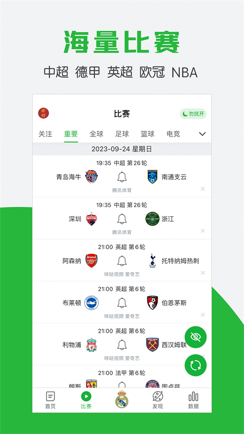 懂球帝老版本截图4