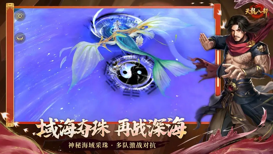 天龙八部归来