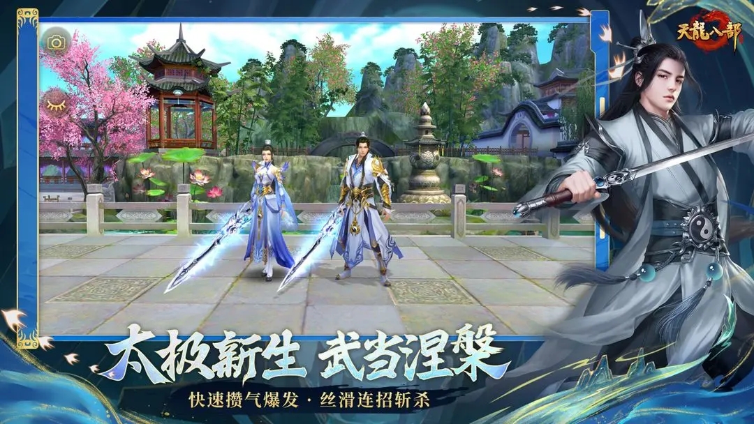 天龙八部归来