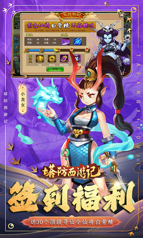 塔防西游记(0.1折免费代金版)截图4