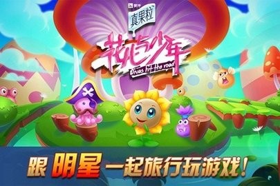 花儿与少年截图1