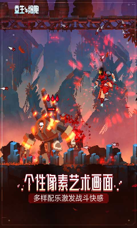重生细胞无需付费版