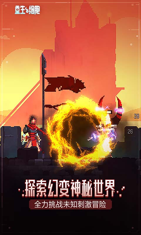 重生细胞无需付费版