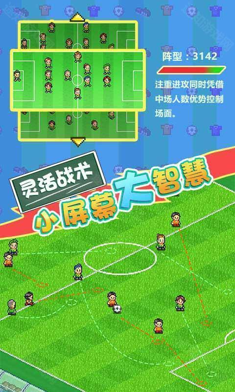 冠军足球2debug汉化版