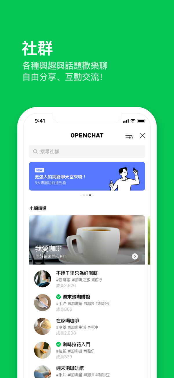 LINE中文版截图3