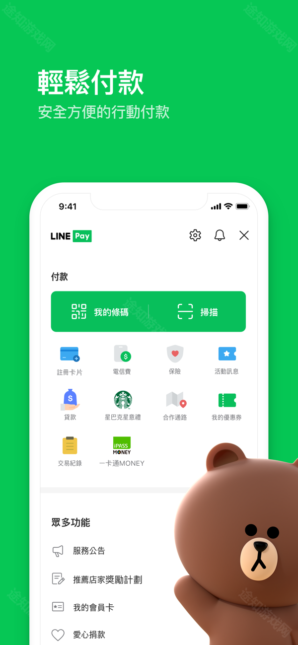 LINE中文版