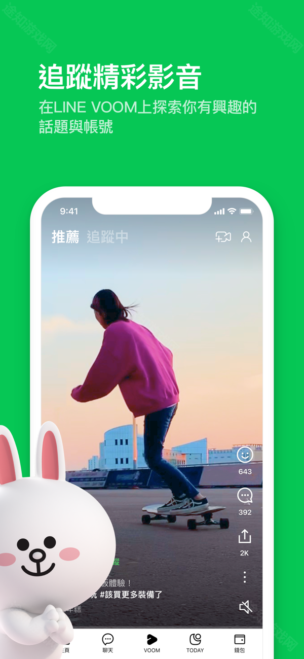 LINE中文版