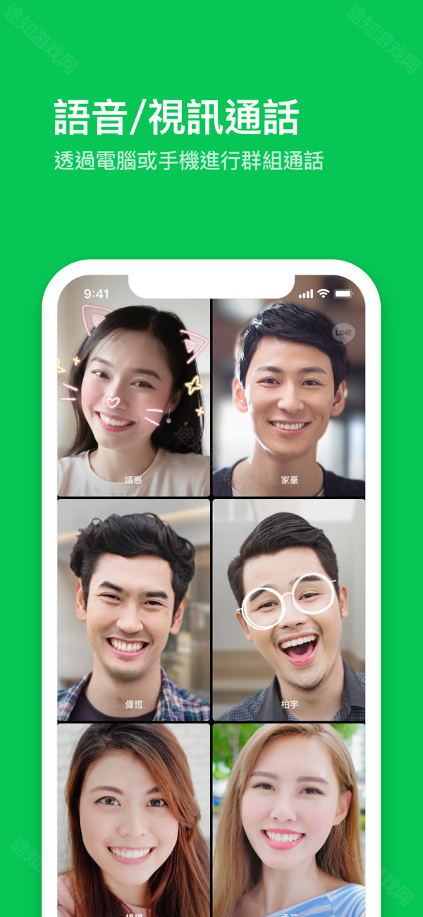 LINE中文版
