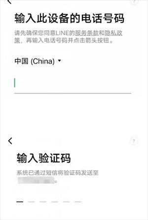 LINE安卓版