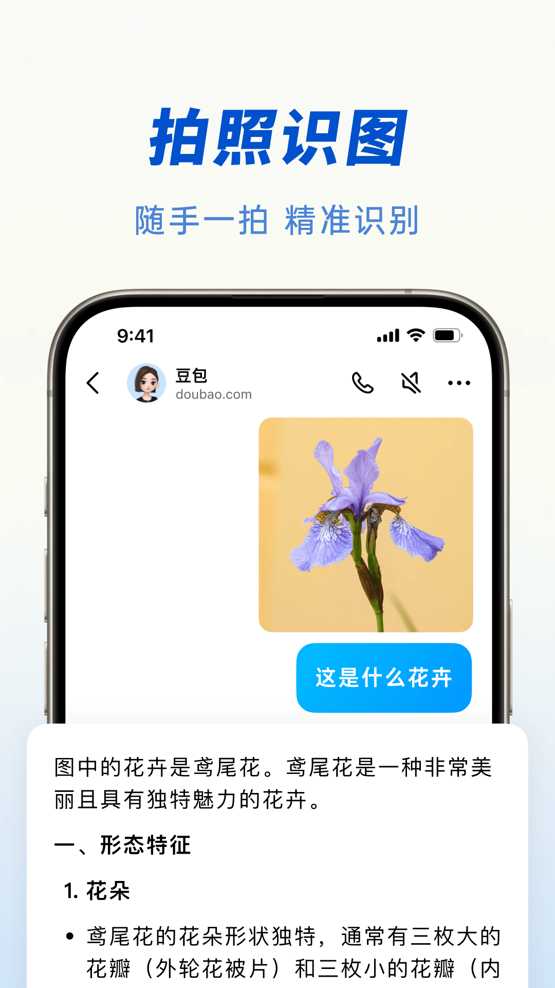 豆包ai助手免费版截图1