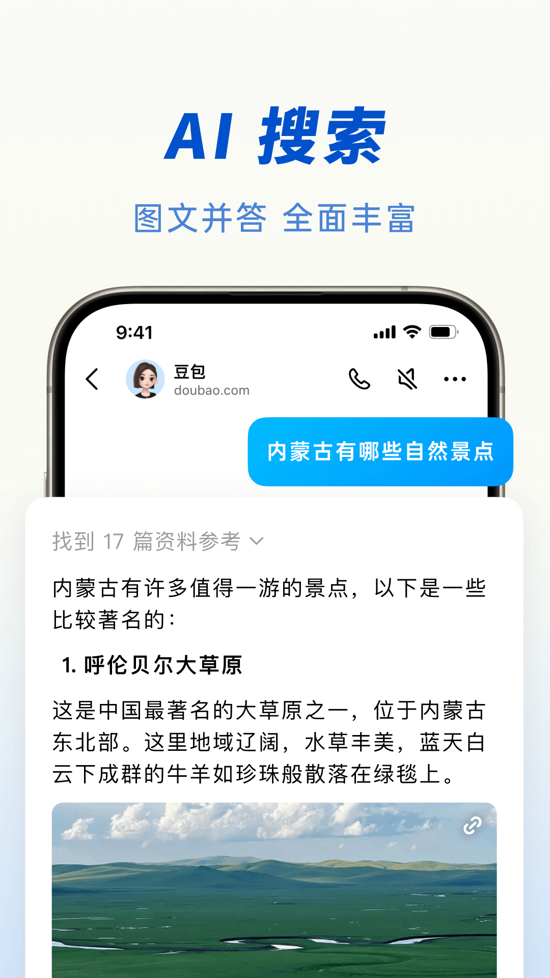 豆包ai助手免费版截图2