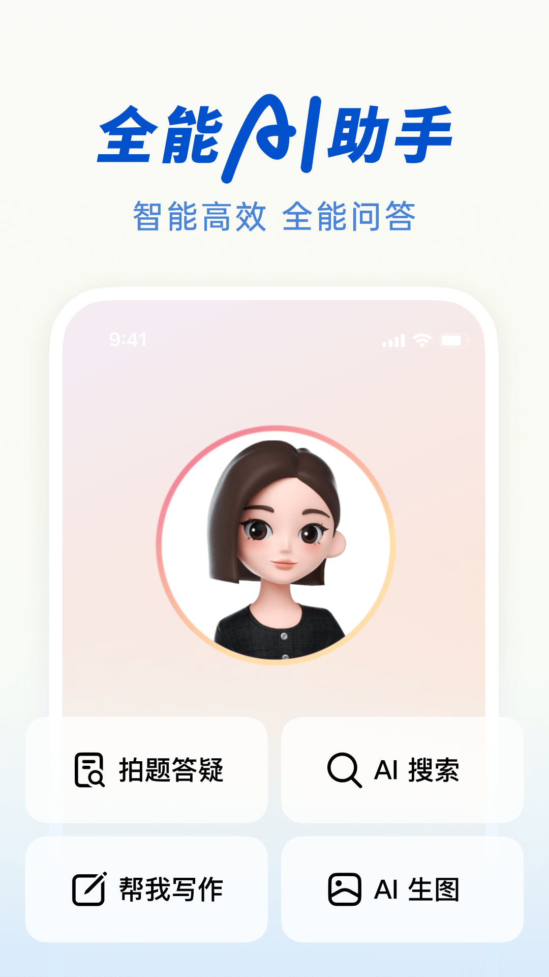豆包ai助手免费版截图4