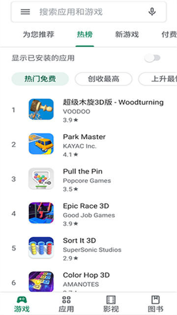 谷歌商店官方正版截图2