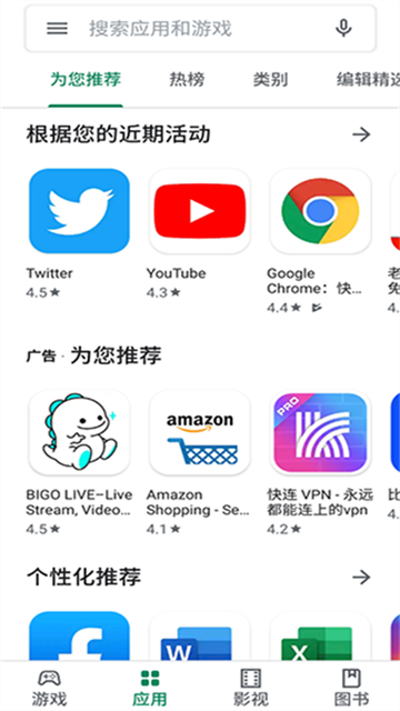谷歌商店官方正版截图4