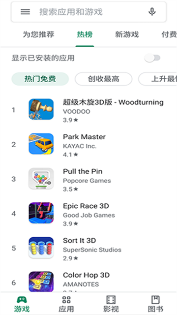 谷歌商店官方正版