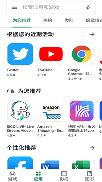谷歌商店官方正版