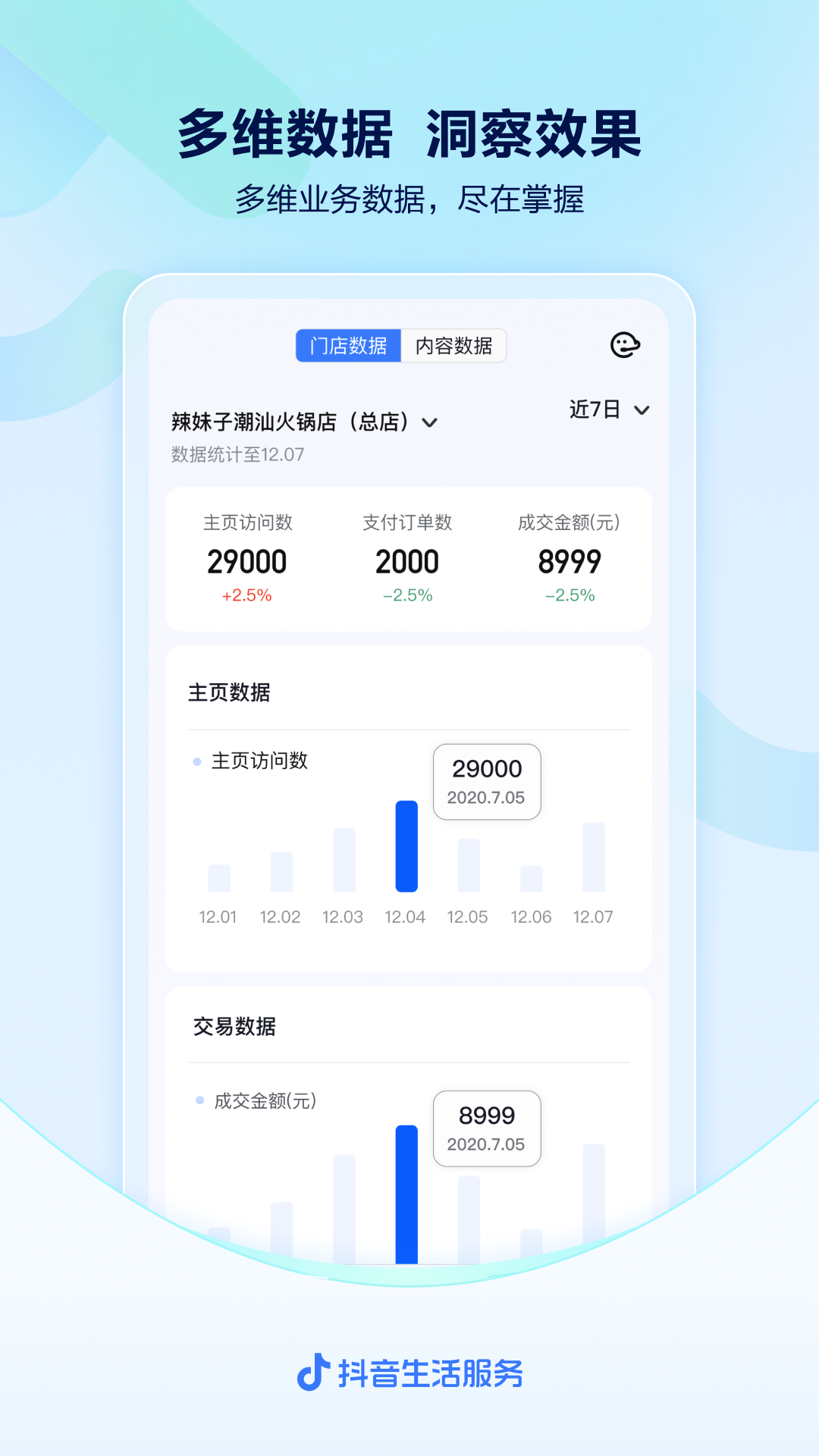 抖音来客网页版截图1