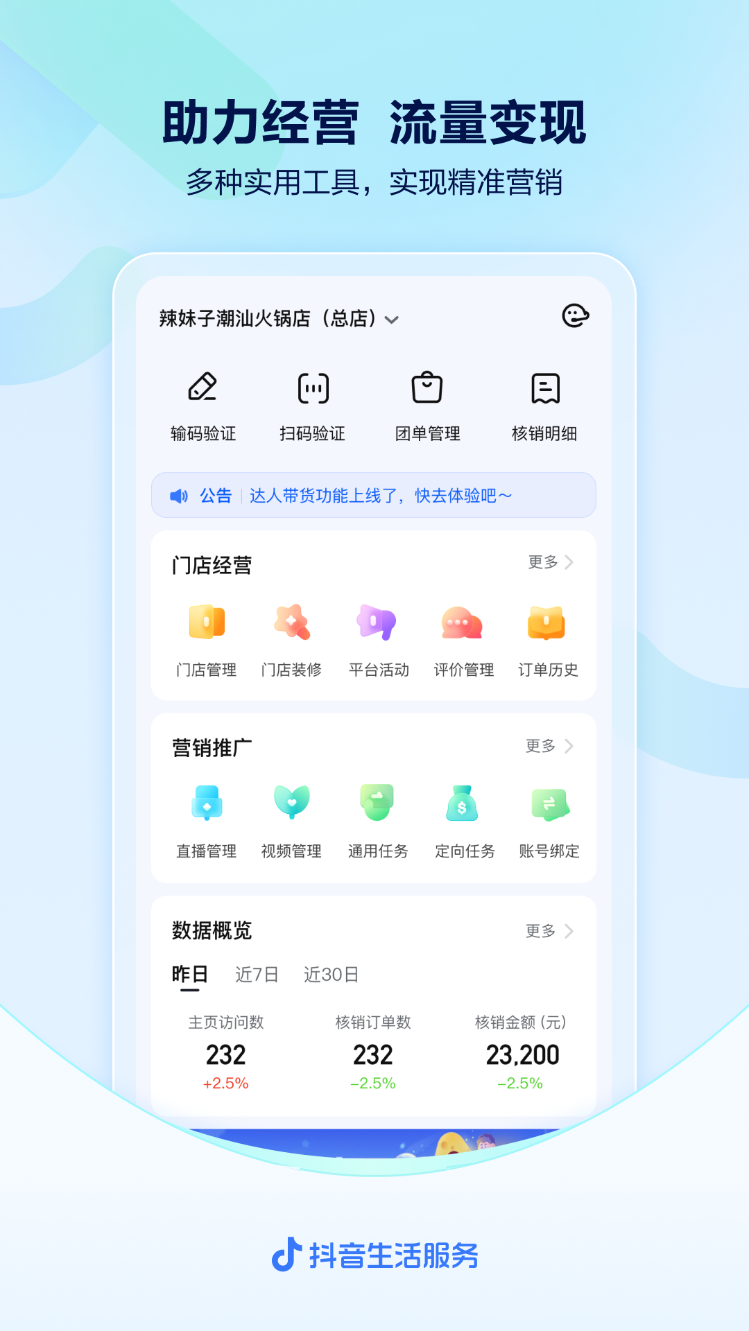 抖音来客网页版截图3