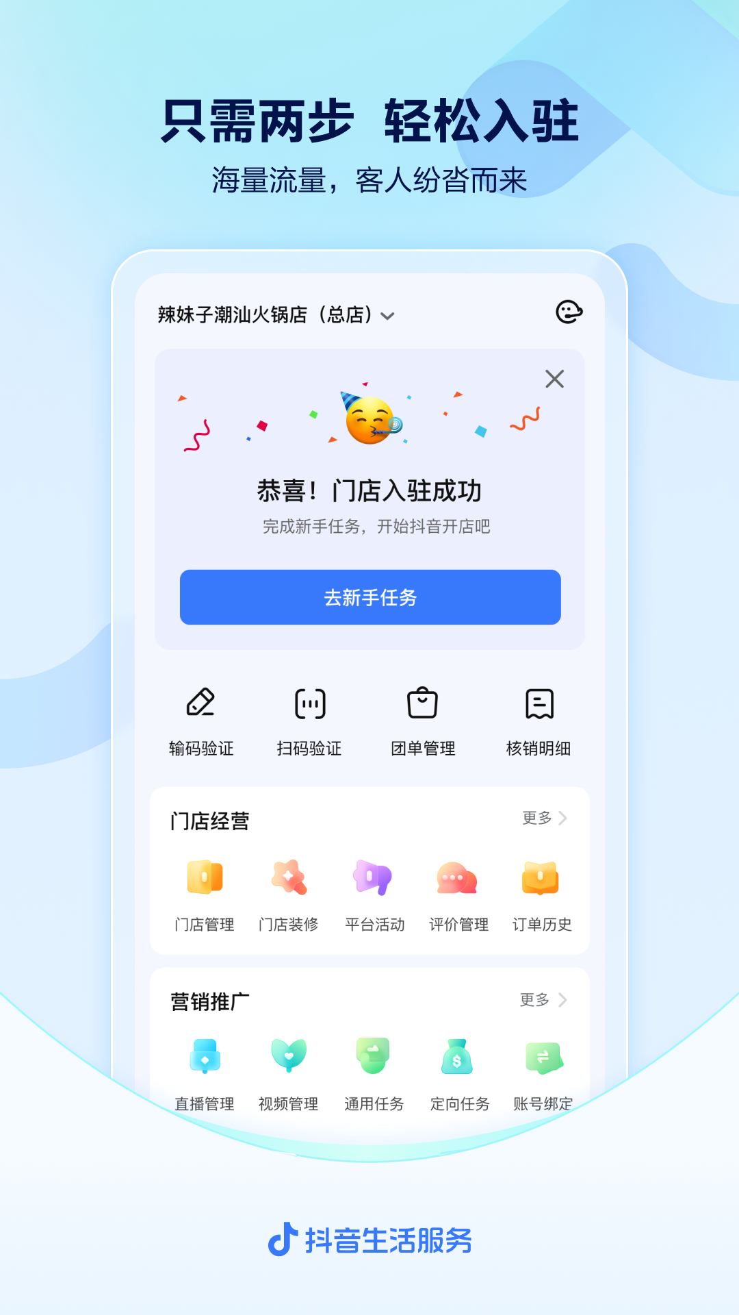 抖音来客网页版截图4