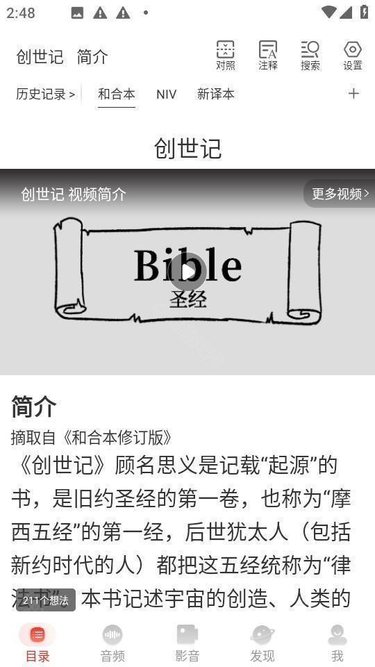 BiblePro