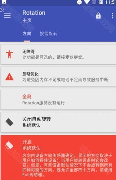 rotation（强制横屏）中文版