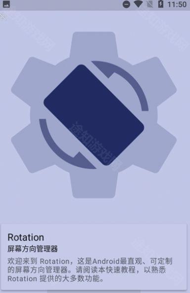 rotation（强制横屏）中文版