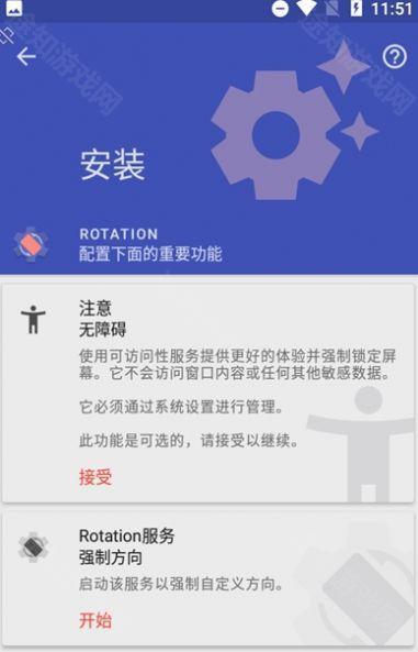 rotation（强制横屏）中文版