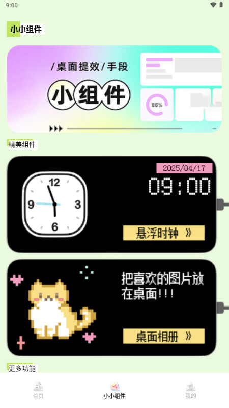 多多表盘截图2