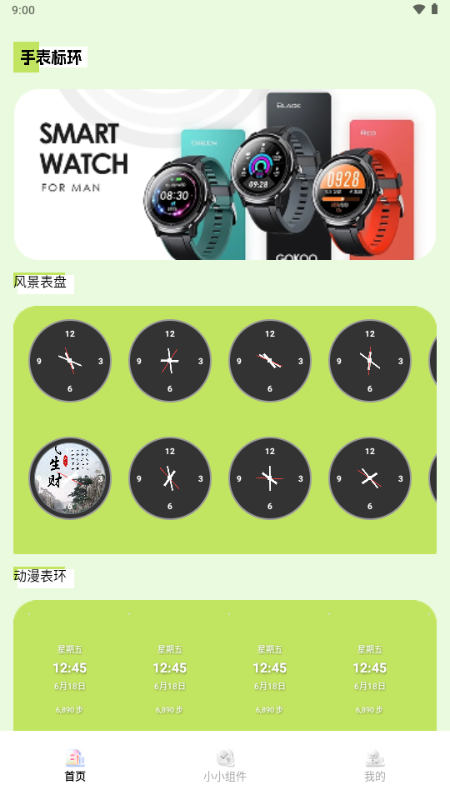多多表盘截图3