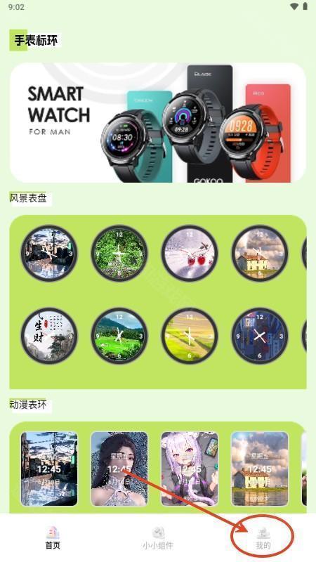 多多表盘topwatch